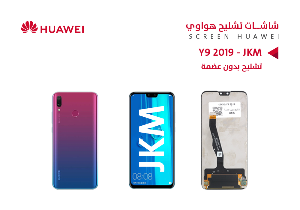 ASA - شاشات تشليح بدون عضمة Y9 2019 - JKM