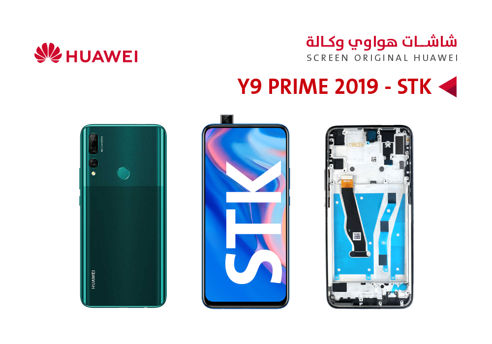 ASA - شاشات هواوي وكالة Y9 PRIME 2019 (STK) مع العضمة