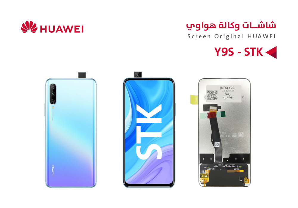 ASA - شاشات هواوي وكالة Y9S (STK) (H) بصمة جنب