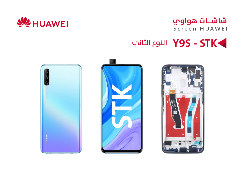 ASA - شاشات هواوي Y9S (STK) (incell) بصمة جنب مع العضمة