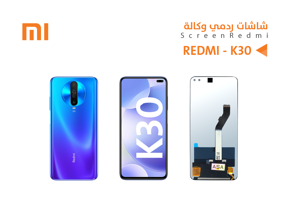 ASA - شاشات ردمي وكالة REDMI K30