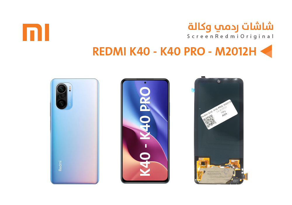 ASA - شاشات ردمي وكالة REDMI K40 - REDMI K40 PRO - K40S