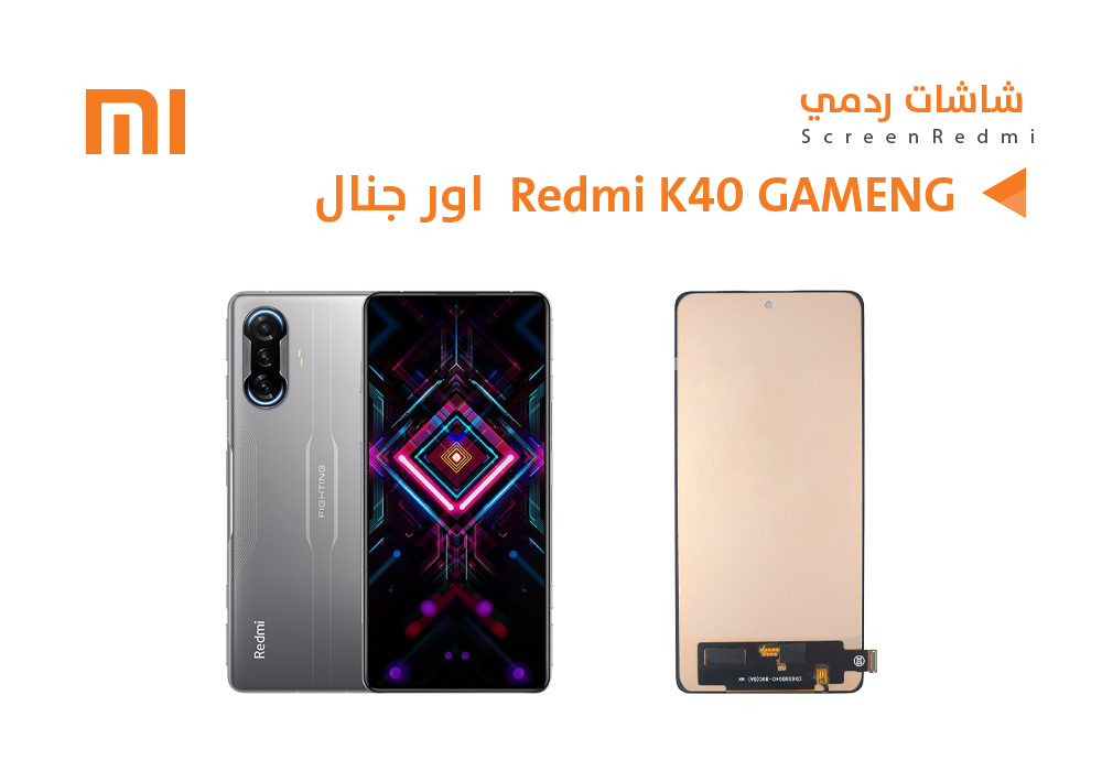 ASA - شاشات ردمي REDMI K40 GAMENG (incell)