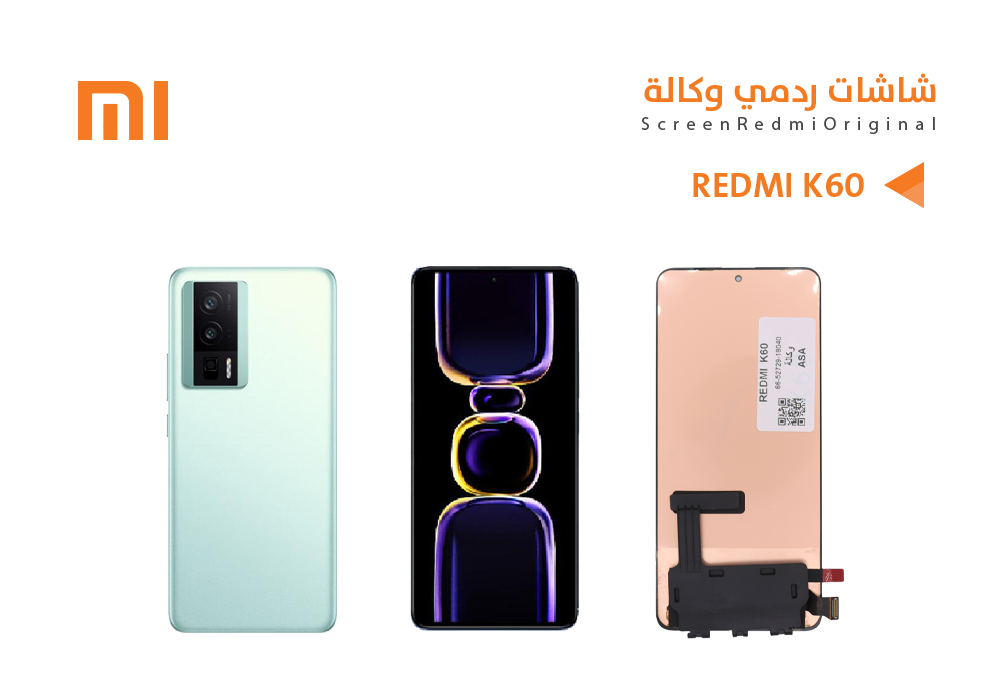 ASA - شاشات ردمي وكالة REDMI K60