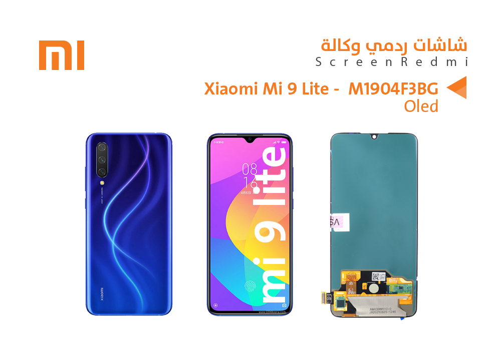 ASA - شاشات ردمي Oled وكالة Xiaomi Mi 9 Lite -  M1904F3BG