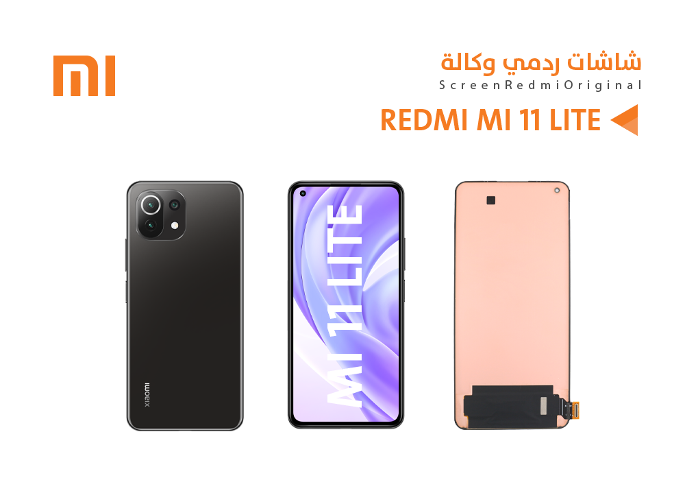 ASA - شاشات ردمي وكالة MI 11 LITE