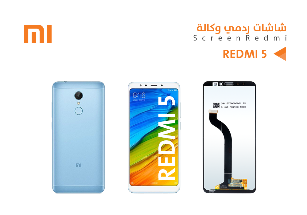 ASA - شاشات ردمي وكالة REDMI 5
