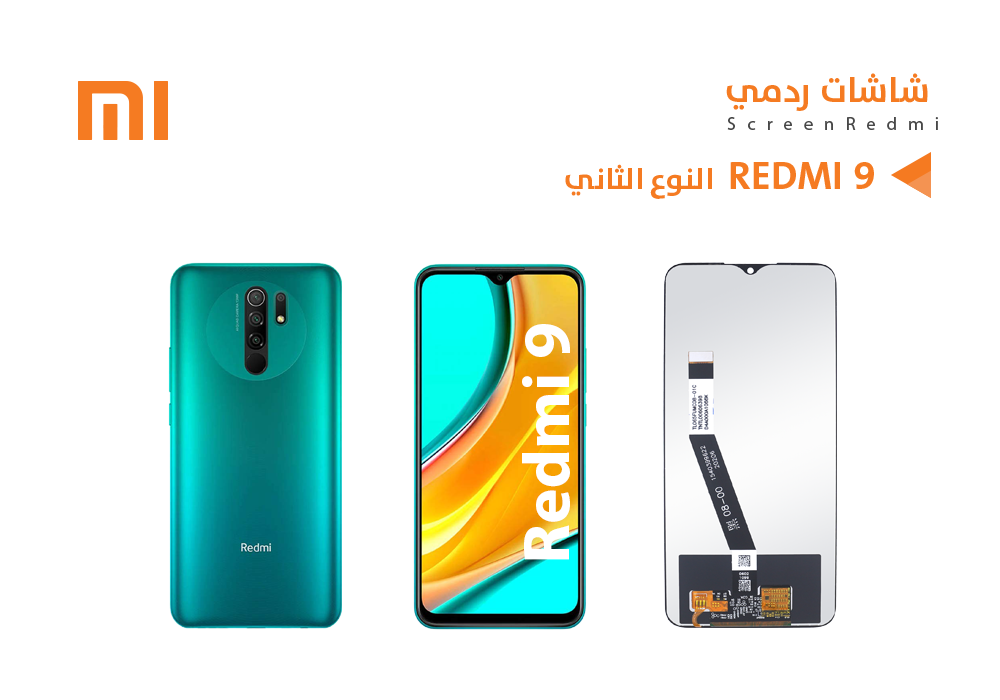 ASA - شاشات ردمي REDMI 9 (incell)