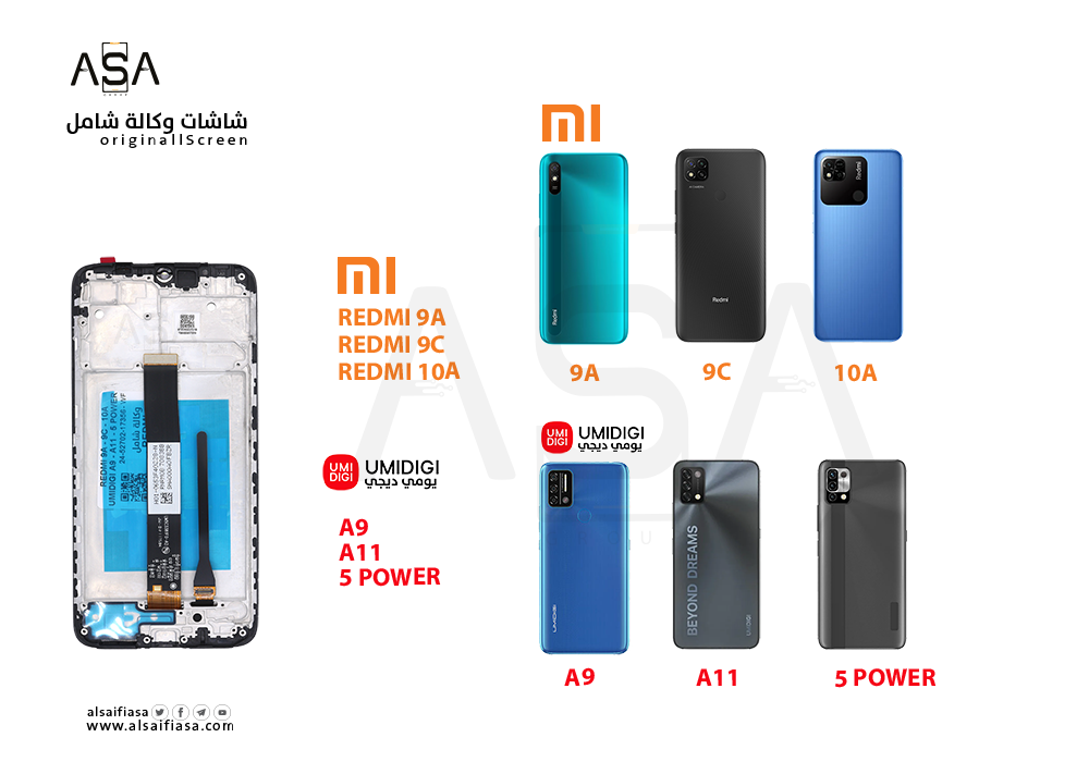 ASA - شاشات وكالة ( R ) شامل REDMI 9A - REDMI 9C - REDMI 10A - UMIDIGI A9 - A11 - 5 POWER