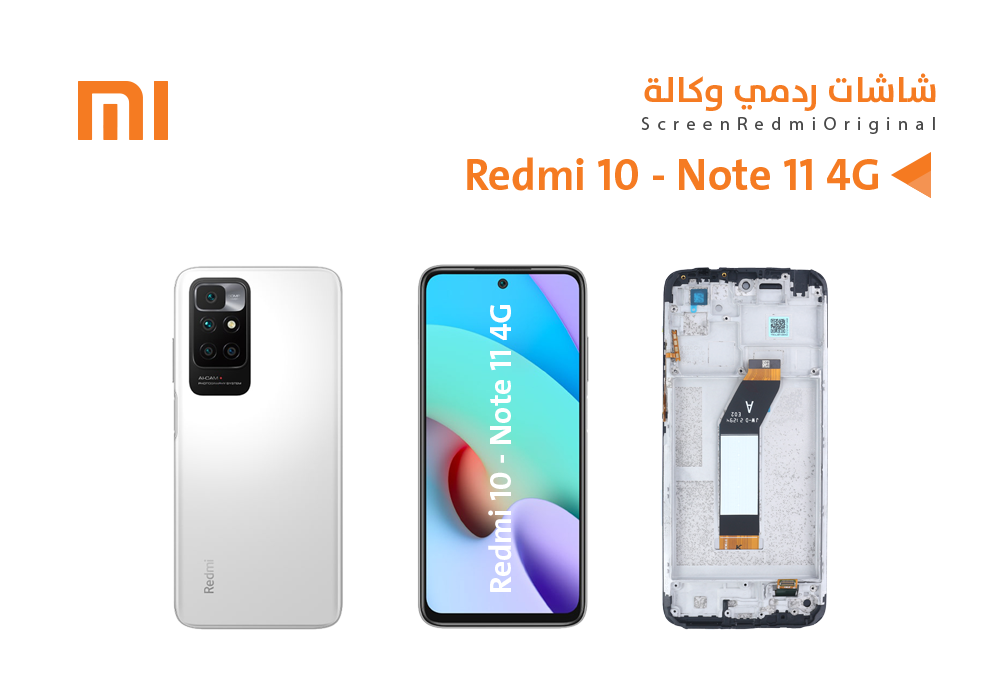 ASA - شاشات ردمي وكالة REDMI 10 - 21061119AG  مع العضمة