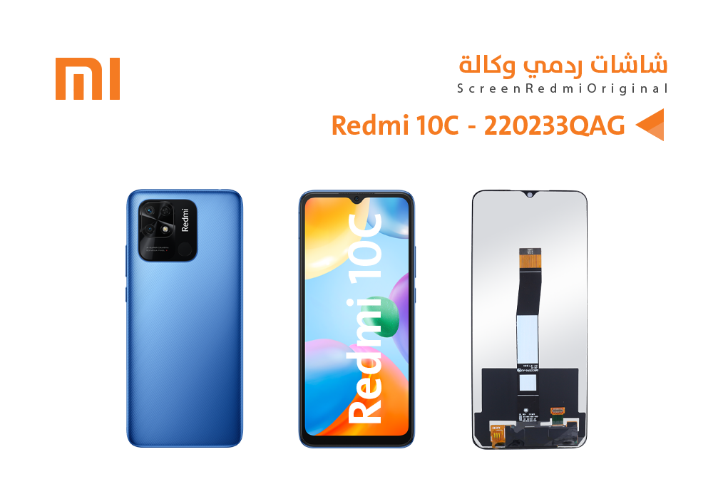 ASA - شاشات ردمي وكالة REDMI 10C