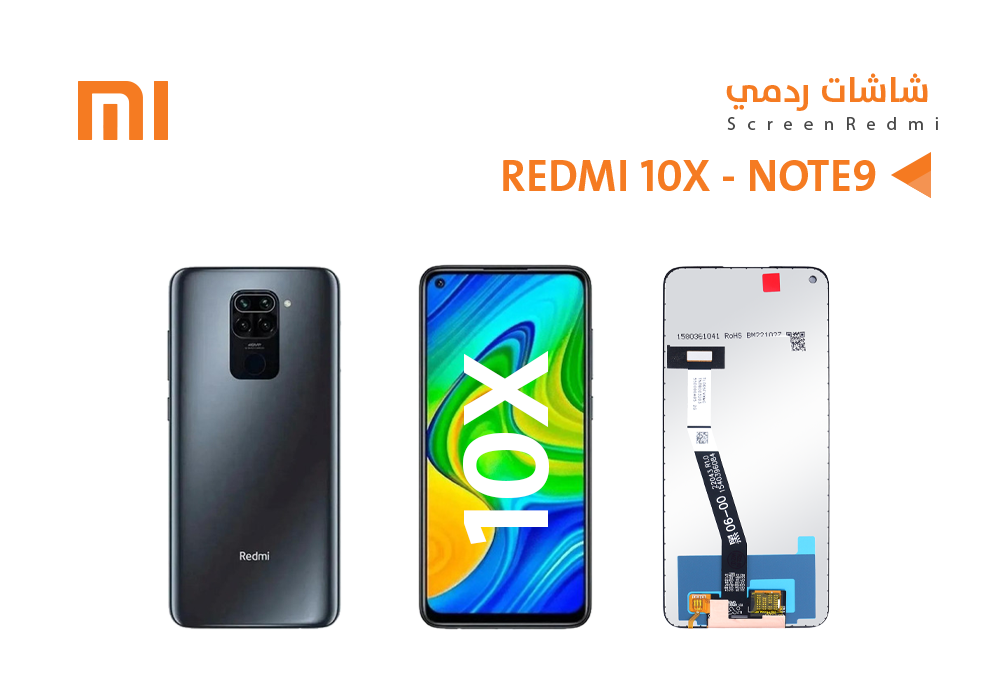 ASA - شاشات ردمي REDMI 10X - NOTE9 (incell)