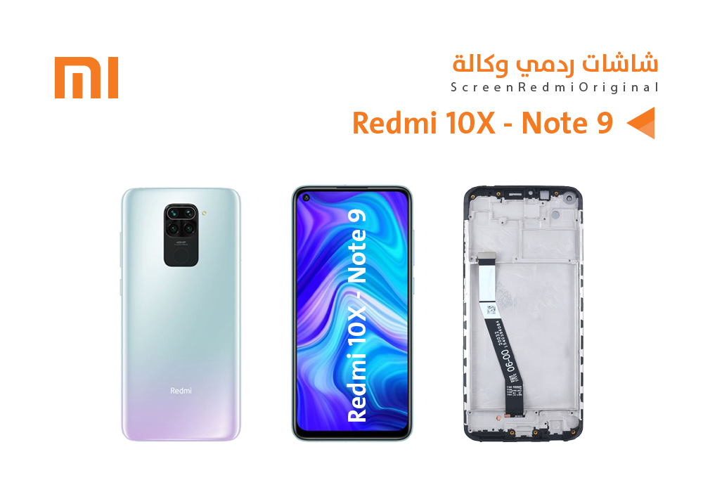 ASA - شاشات ردمي وكالة REDMI 10X - NOTE9 مع العضمة