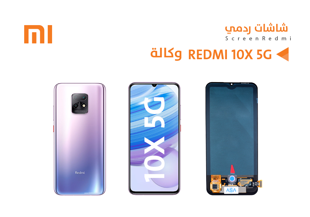 ASA - شاشات ردمي وكالة REDMI 10X 5G
