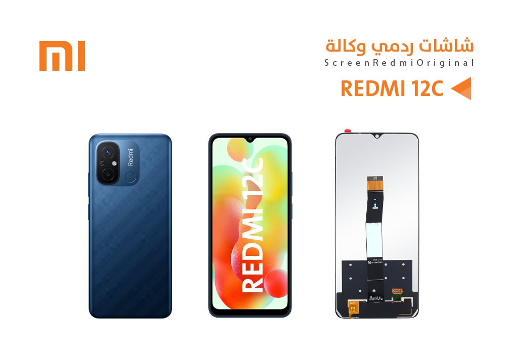 ASA - شاشات ردمي وكالة REDMI 12C