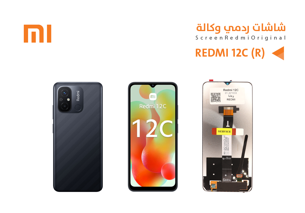 ASA - شاشات ردمي وكالة REDMI 12C (R)