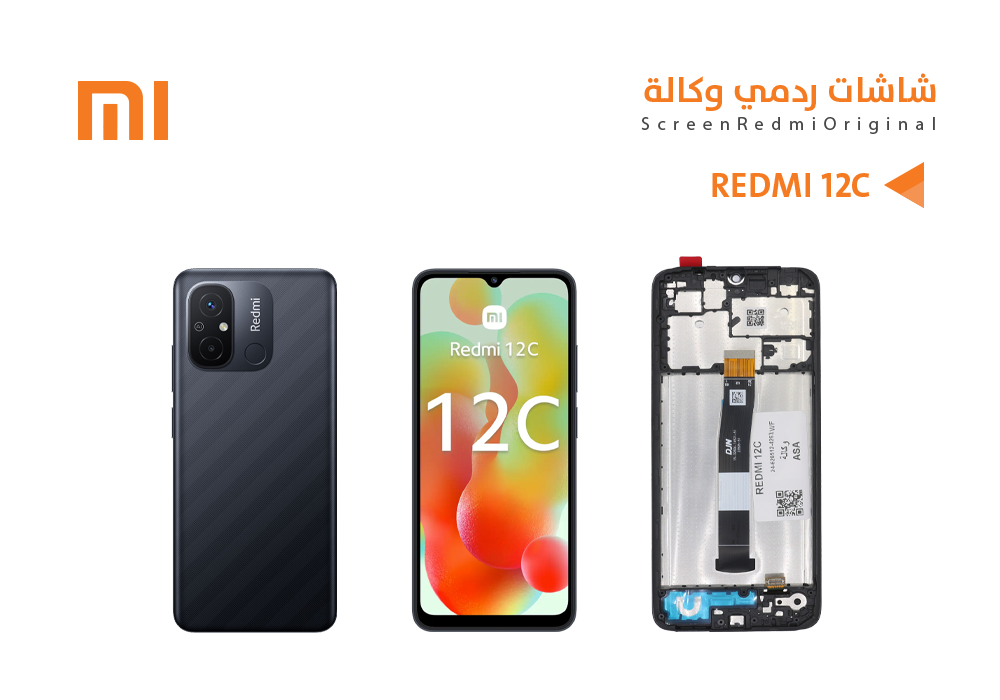 ASA - شاشات ردمي وكالة REDMI 12C مع العضمة