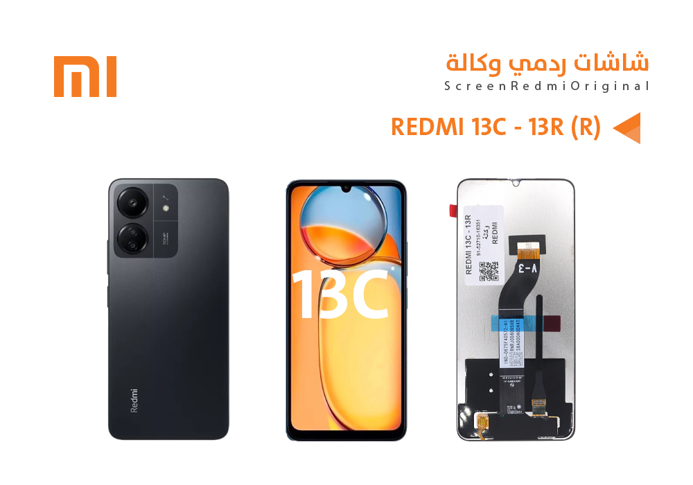 ASA - شاشات ردمي وكالة REDMI 13C - 13R (R)