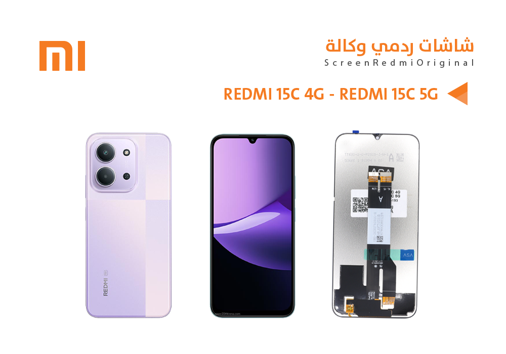 ASA - شاشات ردمي وكالة REDMI 15C 4G - REDMI 15C 5G