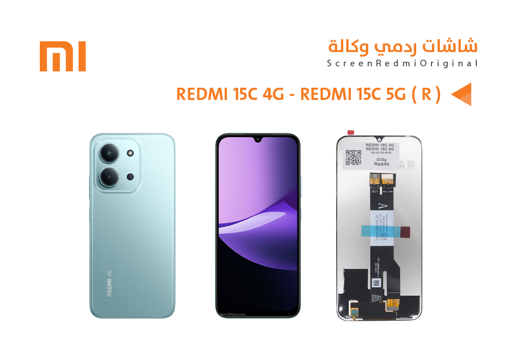 ASA - شاشات ردمي وكالة REDMI 15C 4G - REDMI 15C 5G ( R )