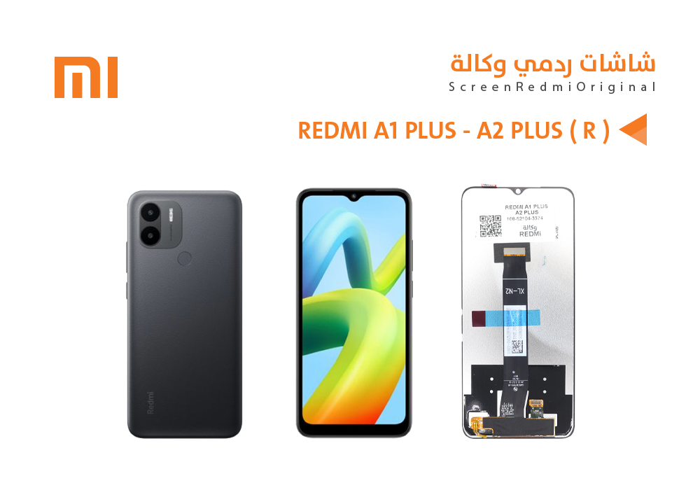 ASA - شاشات ردمي وكالة REDMI A1 PLUS - A2 PLUS ( R )
