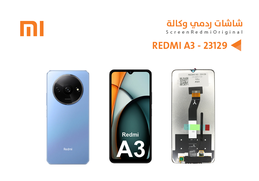 ASA - شاشات ردمي وكالة REDMI A3