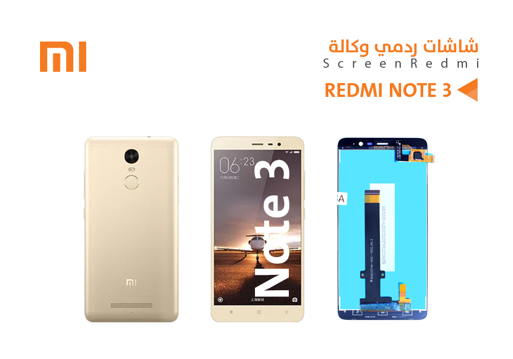 ASA - شاشات ردمي وكالة REDMI NOTE3 ذهبي
