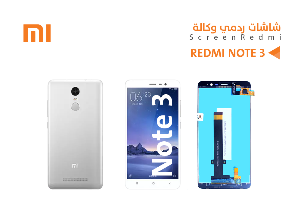 ASA - شاشات ردمي وكالة REDMI NOTE3 ابيض