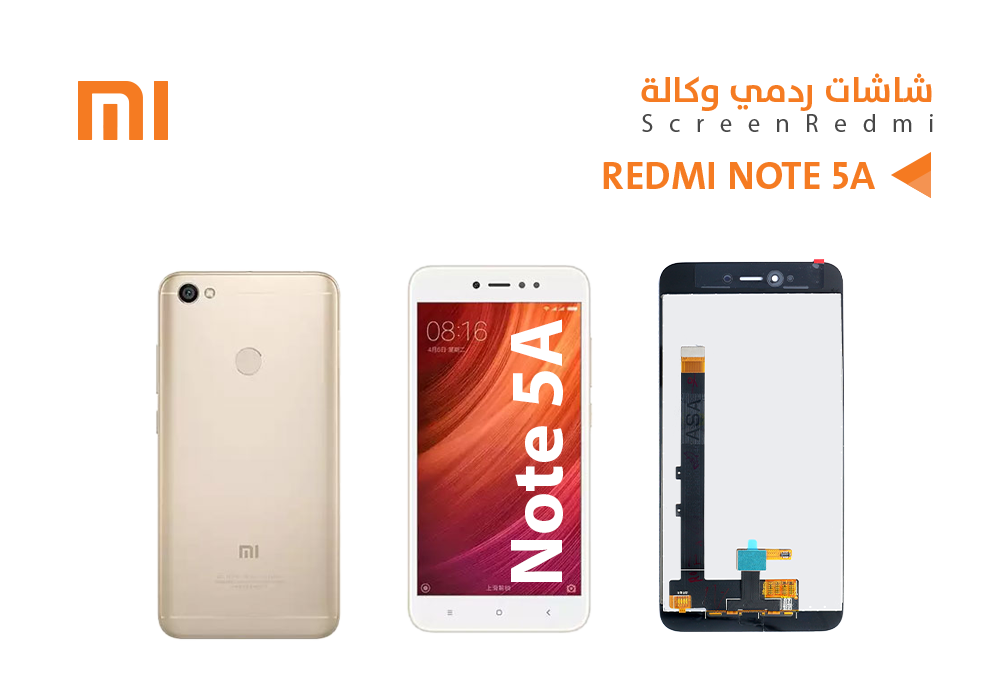 ASA - شاشات ردمي وكالة REDMI NOTE5A ابيض