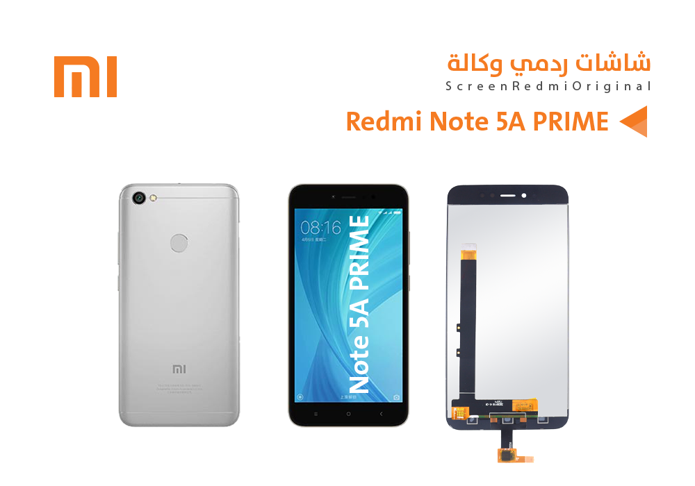 ASA - شاشات ردمي وكالة REDMI NOTE5A PRIM اسود