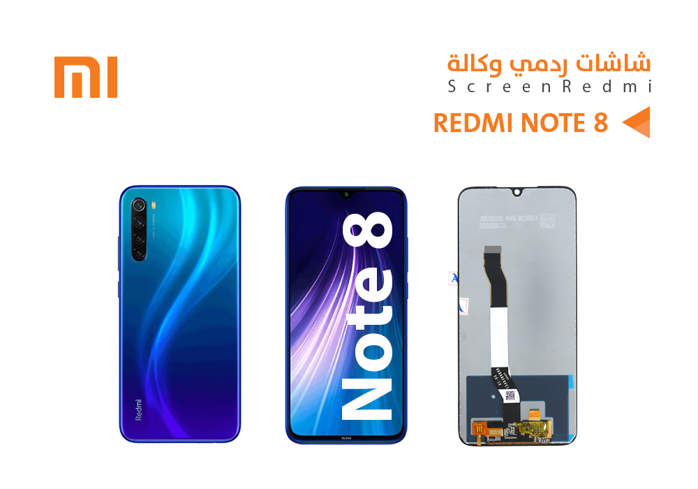 ASA - شاشات ردمي وكالة REDMI NOTE8