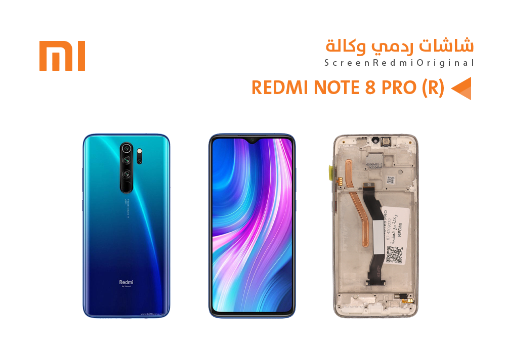 ASA - شاشات ردمي وكالة REDMI NOTE8 PRO ( R ) مع العظمة