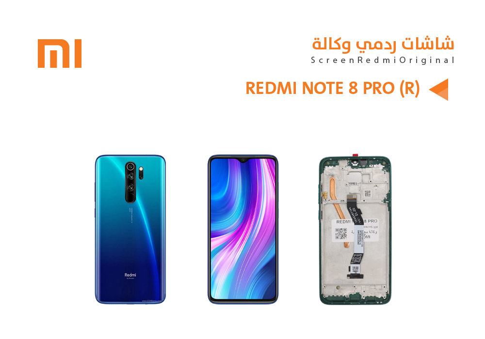 ASA - شاشات ردمي وكالة REDMI NOTE8 PRO ( R ) مع العظمة