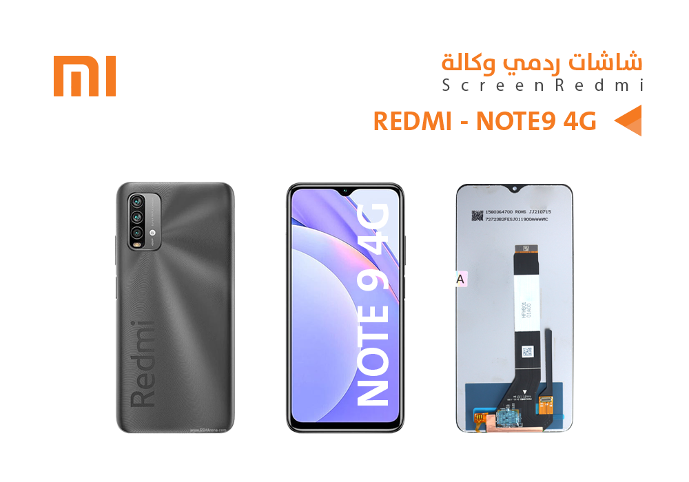 ASA - شاشات ردمي وكالة REDMI - NOTE9 4G