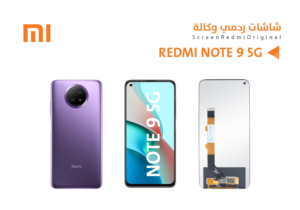 ASA - شاشات ردمي وكالة REDMI - NOTE9 5G