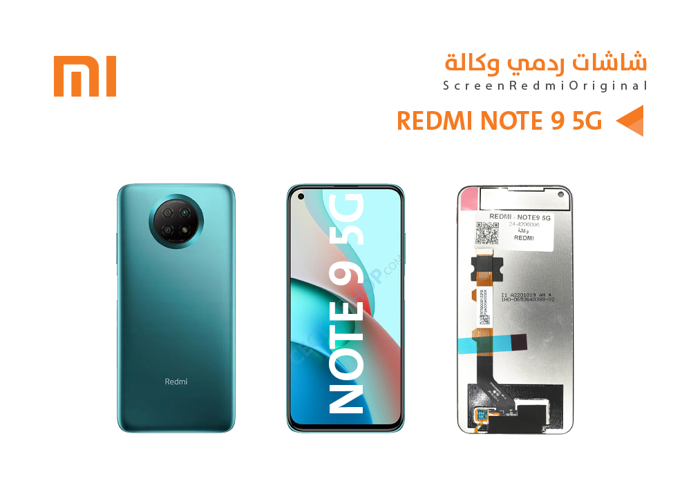 ASA - شاشات ردمي وكالة REDMI - NOTE9 5G ( R )