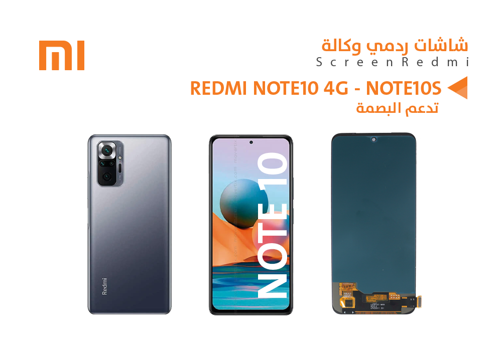 ASA - شاشات ردمي وكالة REDMI NOTE10 4G - NOTE10S - POCO M4 PRO