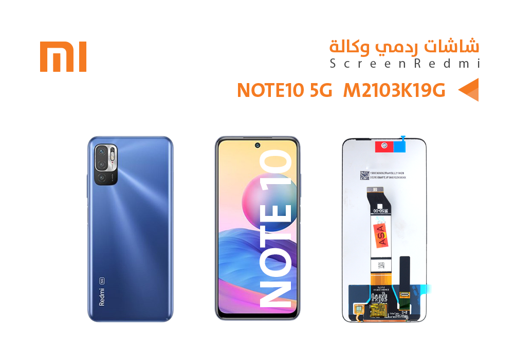 ASA - شاشات ردمي وكالة REDMI NOTE10 5G - NOTE11 SE