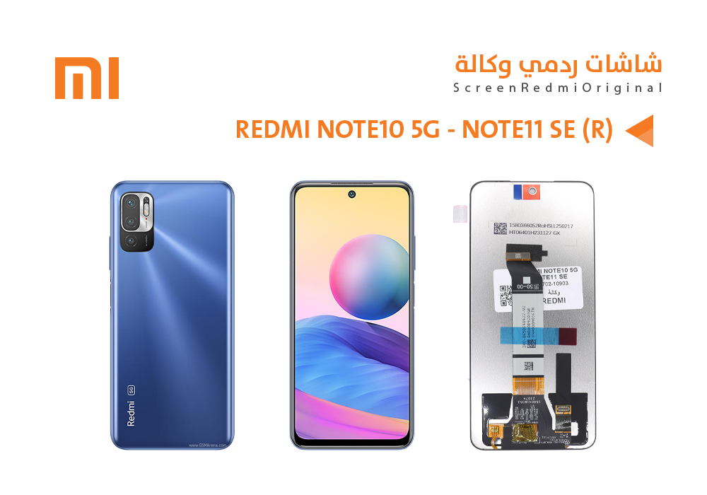 ASA - شاشات ردمي وكالة REDMI NOTE10 5G - NOTE11 SE (R)