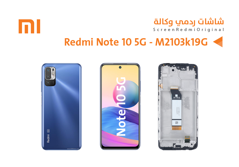 ASA - شاشات ردمي وكالة REDMI NOTE10 5G مع العضمة