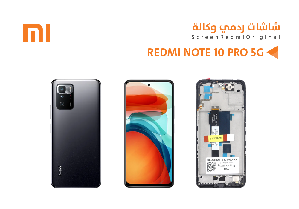 ASA - شاشات ردمي وكالة REDMI NOTE10 PRO 5G مع العضمة