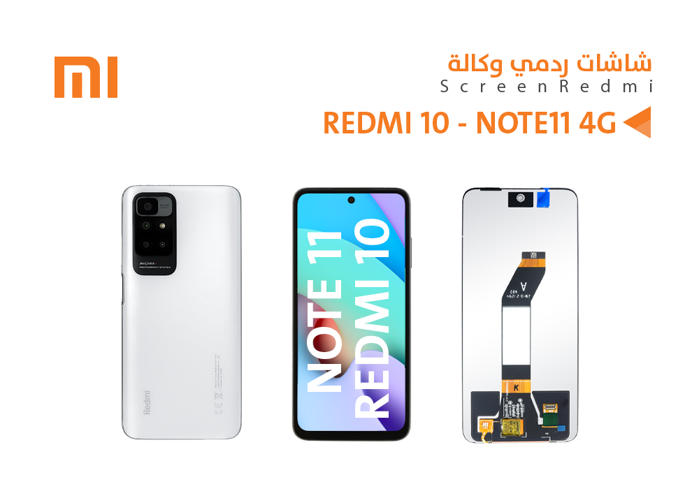 ASA - شاشات ردمي وكالة شامل REDMI 10 - NOTE11 4G