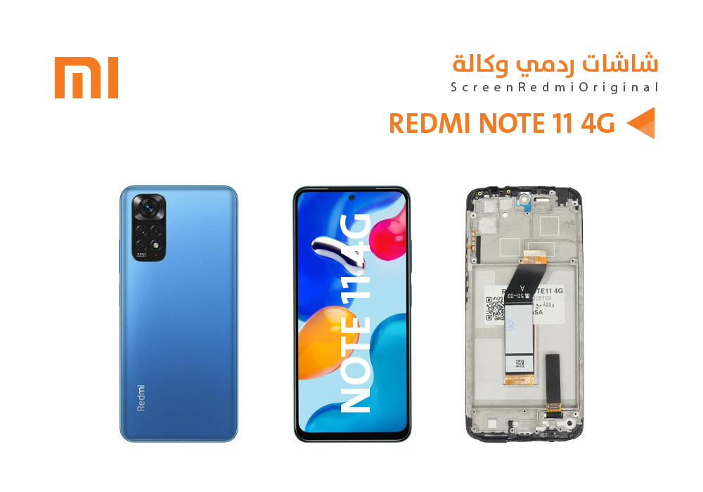 ASA - شاشات ردمي وكالة REDMI NOTE11 4G مع العضمة