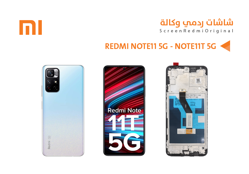 ASA - شاشات ردمي وكالة REDMI NOTE11 5G - NOTE11T 5G