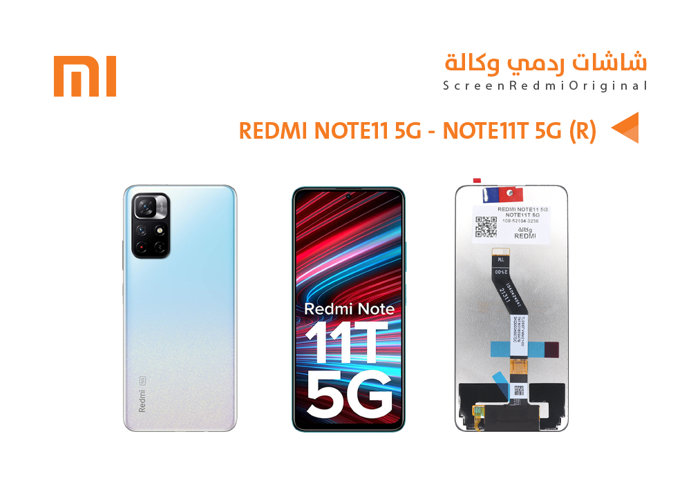 ASA - شاشات ردمي وكالة REDMI NOTE11 5G - NOTE11T 5G (R)