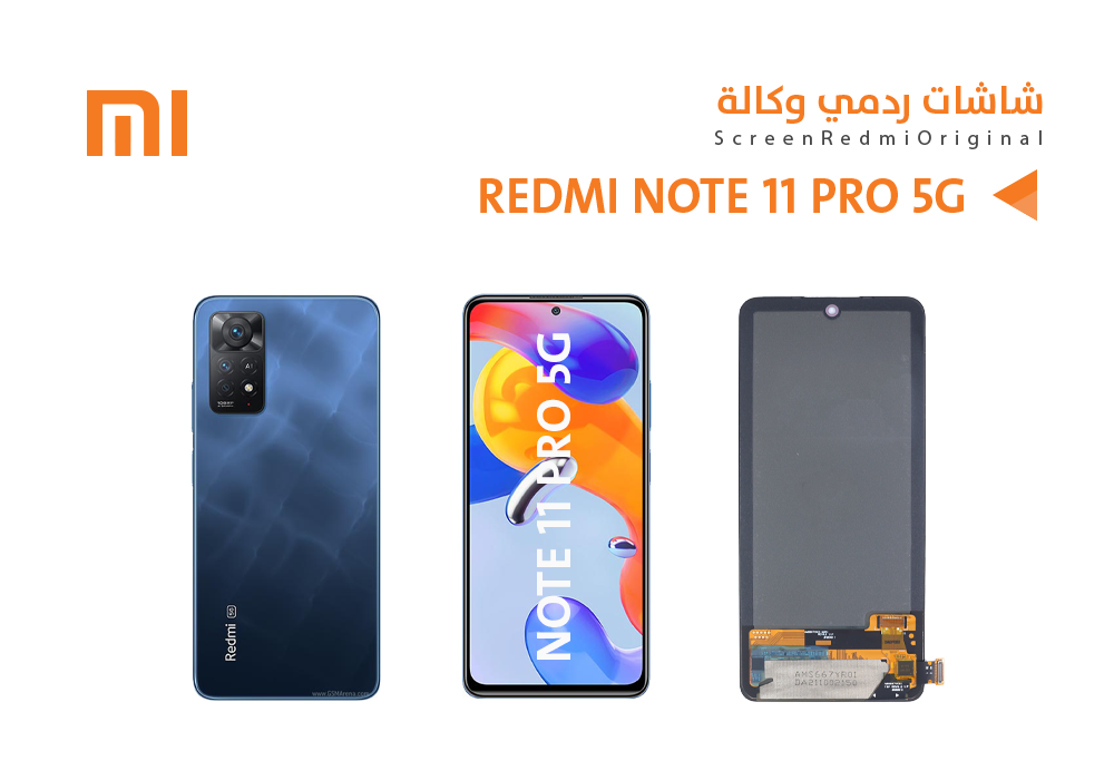 ASA - شاشات ردمي وكالة NOTE11 PRO 5G - NOTE11 PRO PLUS 5G