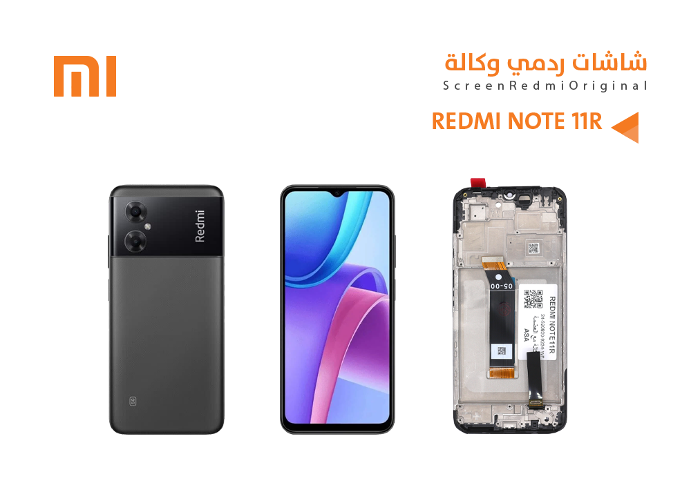 ASA - شاشات ردمي وكالة REDMI NOTE11R مع العضمة