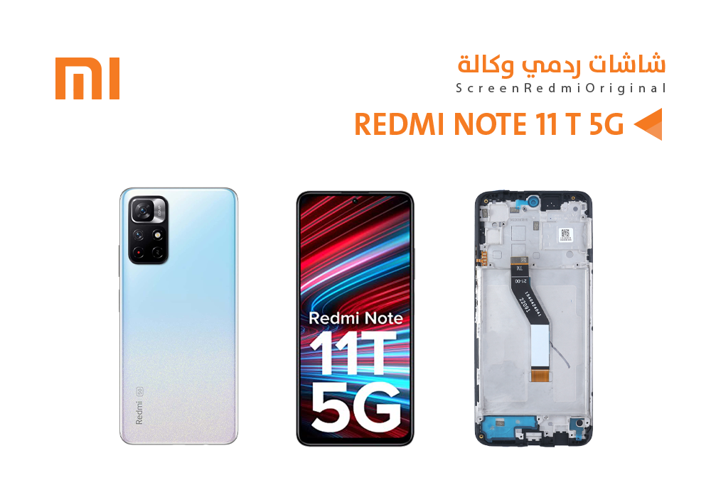ASA - شاشات ردمي وكالة REDMI NOTE11 T 5G - 21091116AI مع العضمة