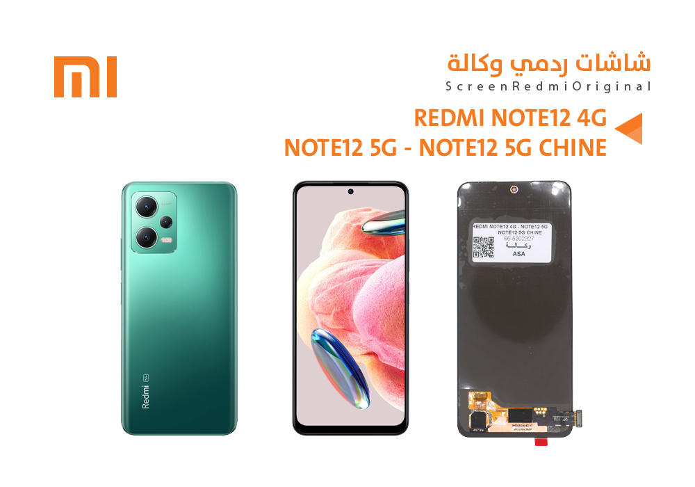 ASA - شاشات ردمي وكالة REDMI NOTE12 4G - NOTE12 5G - NOTE12 5G CHINE - NOTE12R PRO 5G