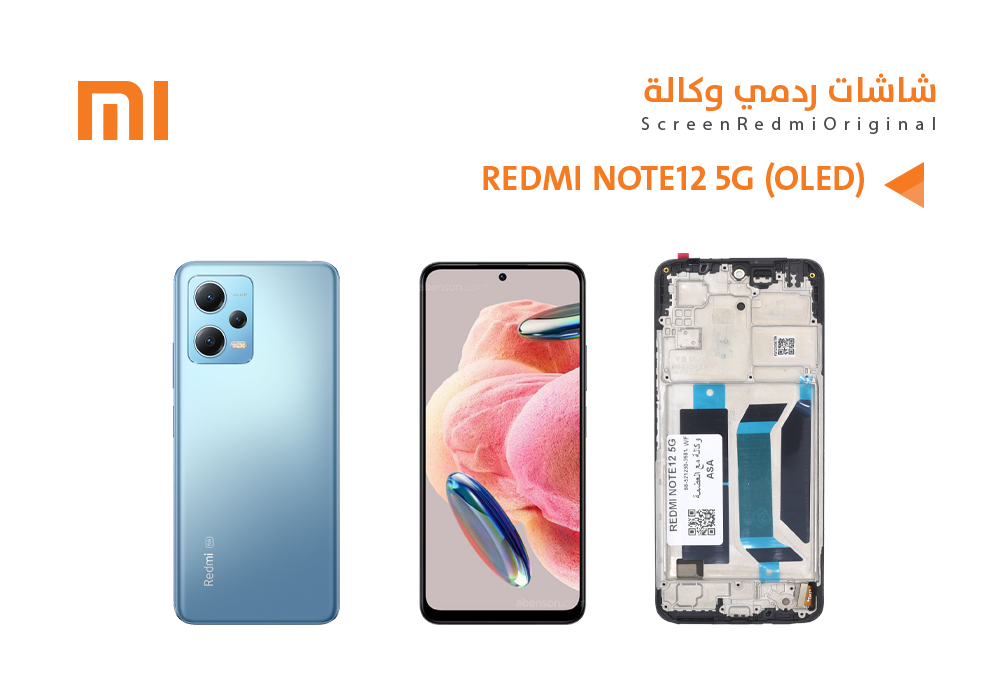 ASA - شاشات ردمي REDMI NOTE12 5G (OLED) مع العضمة